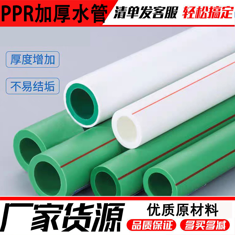 山东加厚双色家装管件配件热熔202532PPR水管自来水管ppr管材
