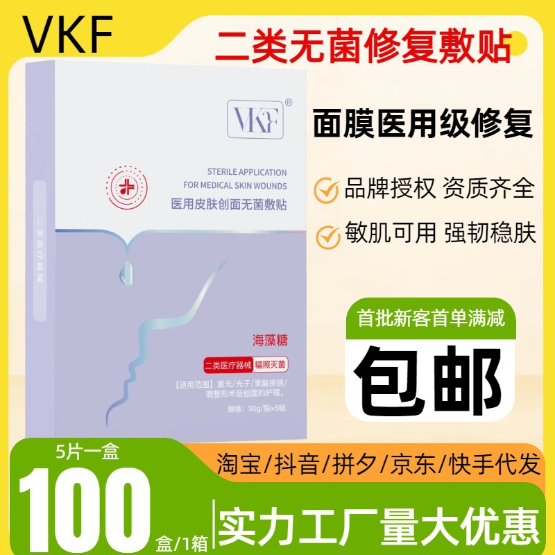 [5종] 카테고리 II VKF 트레할로스 멸균 리페어 패치 (박스당 5개, 박스당 100박스)