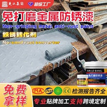免除锈金属防锈漆铁锈转化剂彩钢瓦翻新改色金属防腐防锈铁钢结构