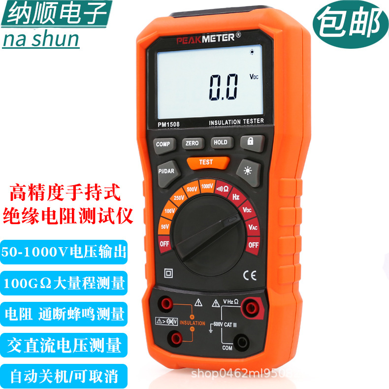 华谊PM1508绝缘电阻测试仪高精度手持式绝缘电阻表电子摇表兆欧表
