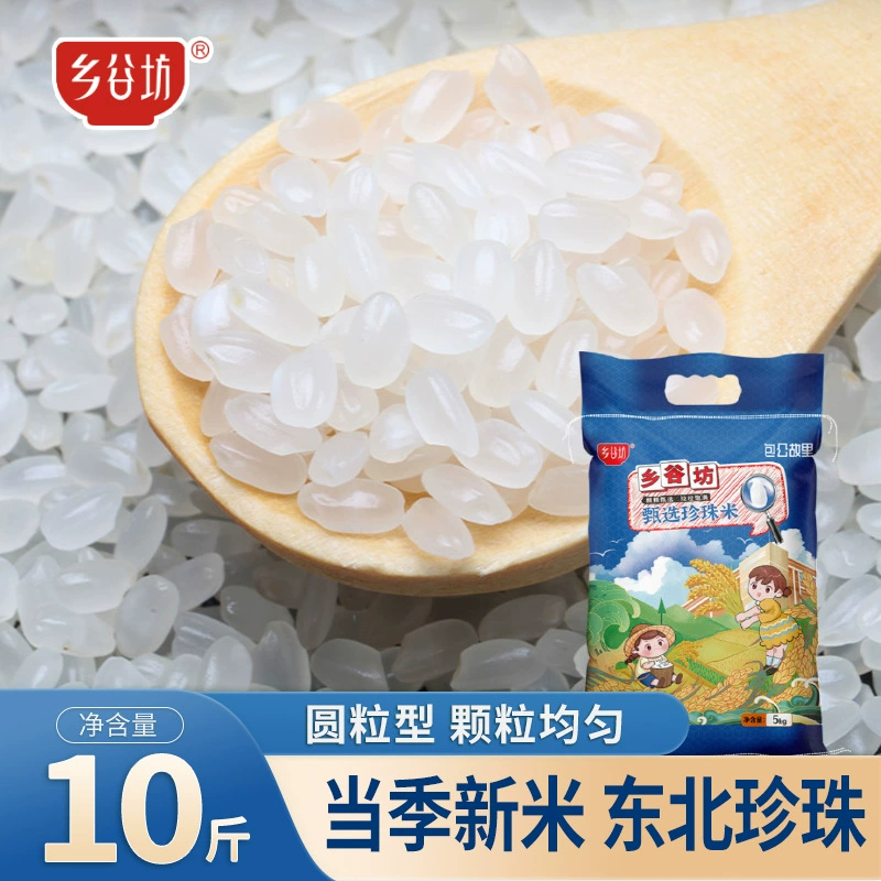 Северо-восточный рис, новый рис 5kg круглый жемчужный рис, ароматный рис для фермерского дома, мешок 5 кг, дешевый, бесплатная доставка, свежемолотый рис