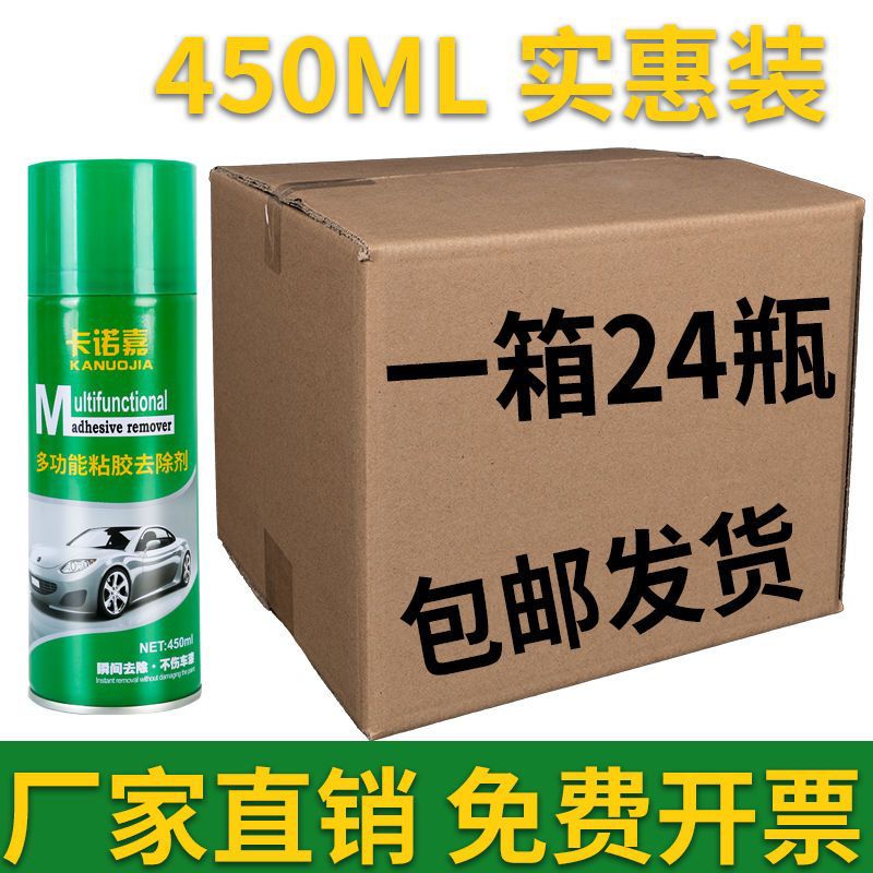 Kanojia 자동차 접착제 제거제 450ML 자체 접착 접착제 제거제 청소제 접착제 가정용 자동차 접착제 제거제