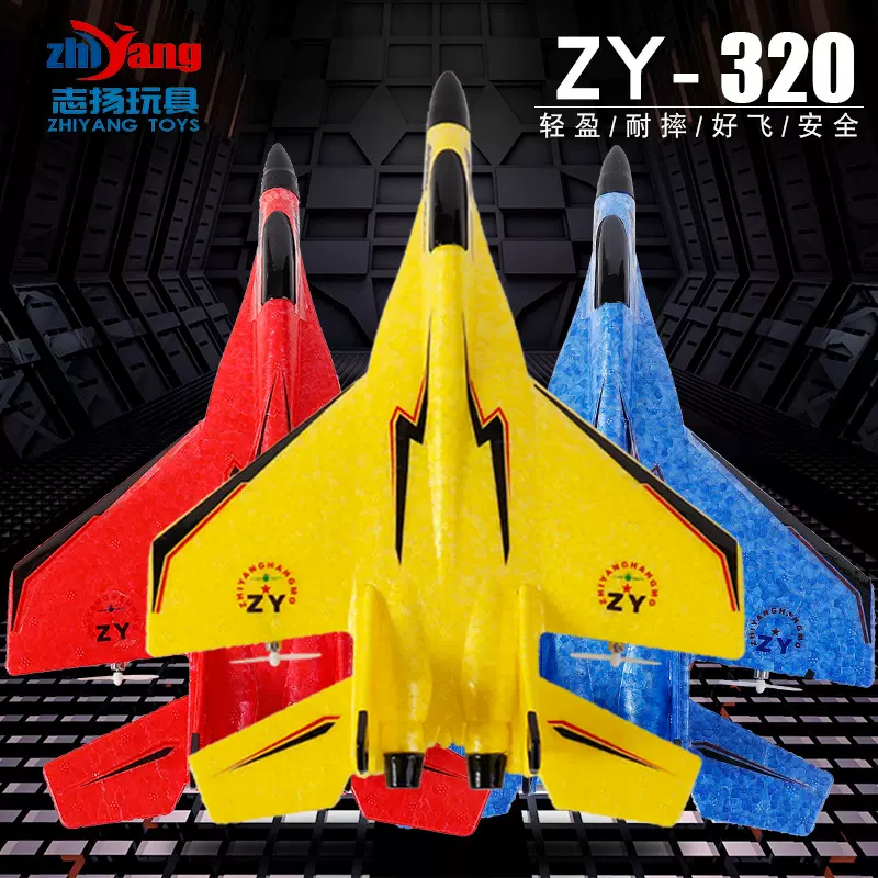ZY-320跨境遥控飞机滑翔机电动玩具模型航模固定翼泡沫战斗机