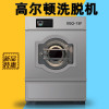 Galton Manufactor Direct selling 15KG Industrial washing machine Beauty Washing machine Business Elution Integrated machine