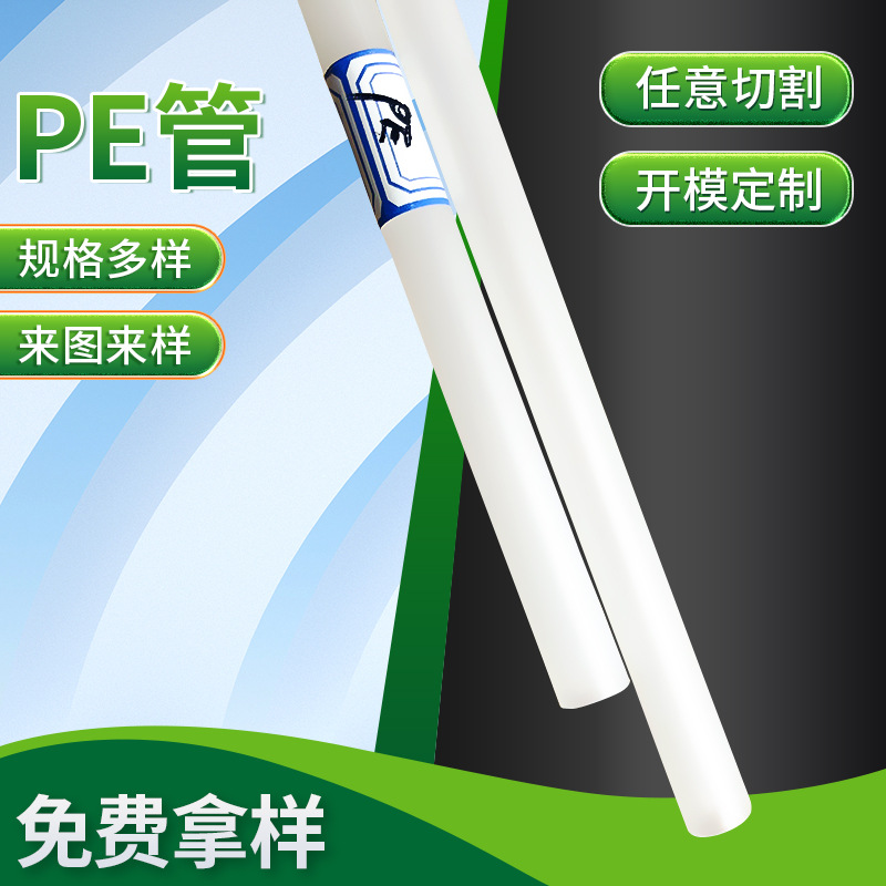 河北渔具护套管PE透明管材聚乙烯白色PVC软管塑料给水管ABS玩具管