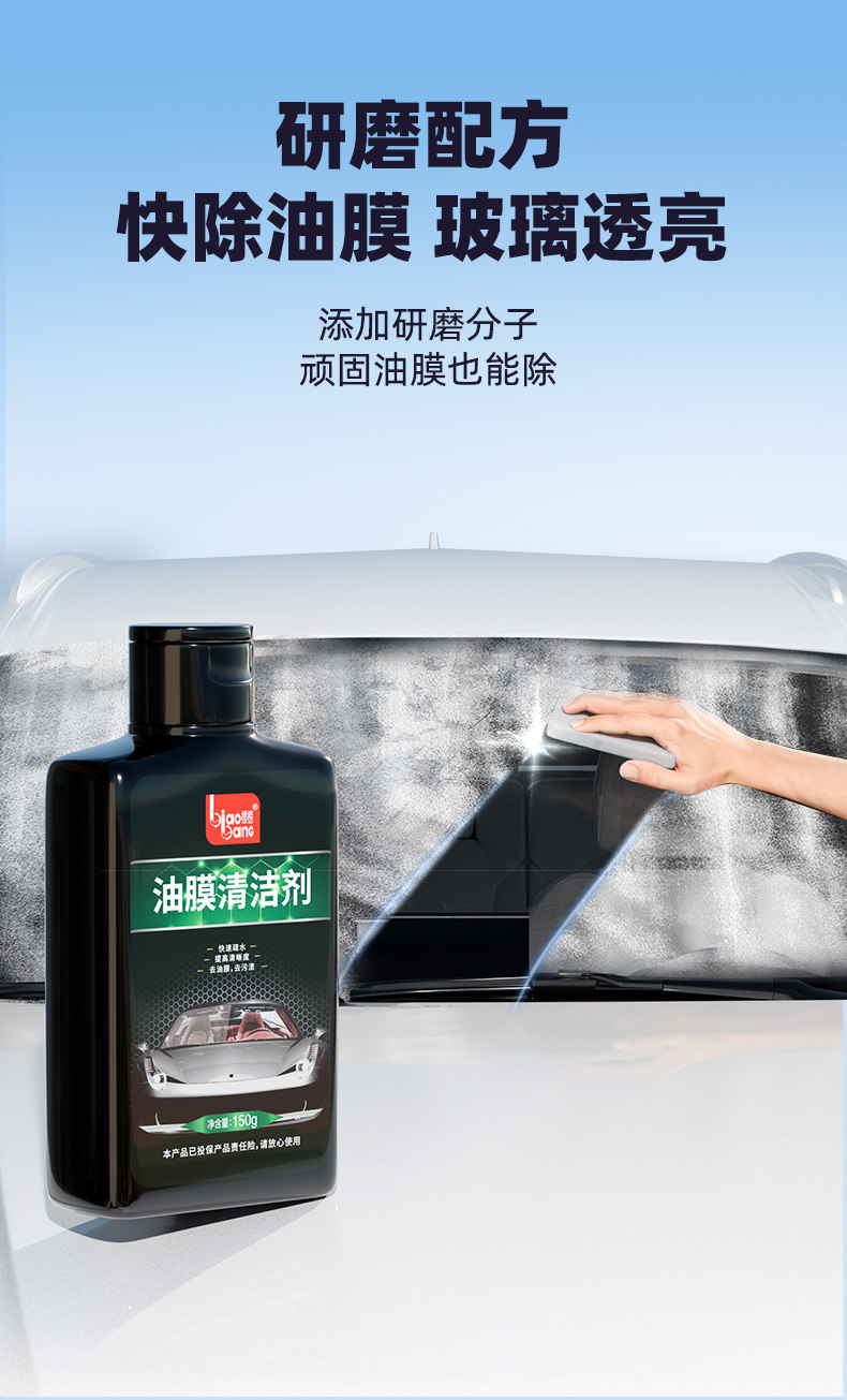 Promoted as a Degreasing Film Cleaner, Car Glass Cleaning Agent, Powerful Stain Remover for the Front Windshield, and a Brightening Coating Paste