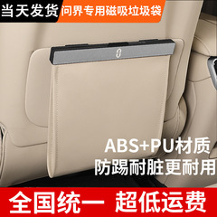 問界M9専用車載磁気吸引ゴミ袋バックシート磁気吸引収納袋自動車用品