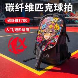 跨境碳纤维匹克球拍日系动漫印花T700匹克球拍pickleball paddle