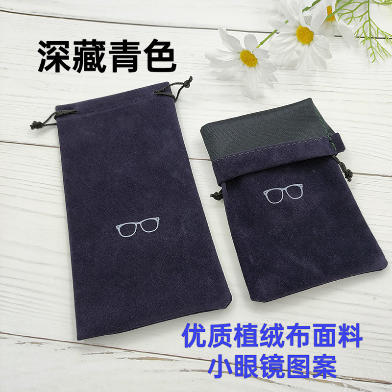 防圧毛布閉鎖収納汎用シンプルな携帯カラー植毛布サングラス包装弾口束口眼鏡袋|undefined