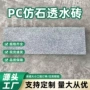 地面50cmpc仿石透水砖