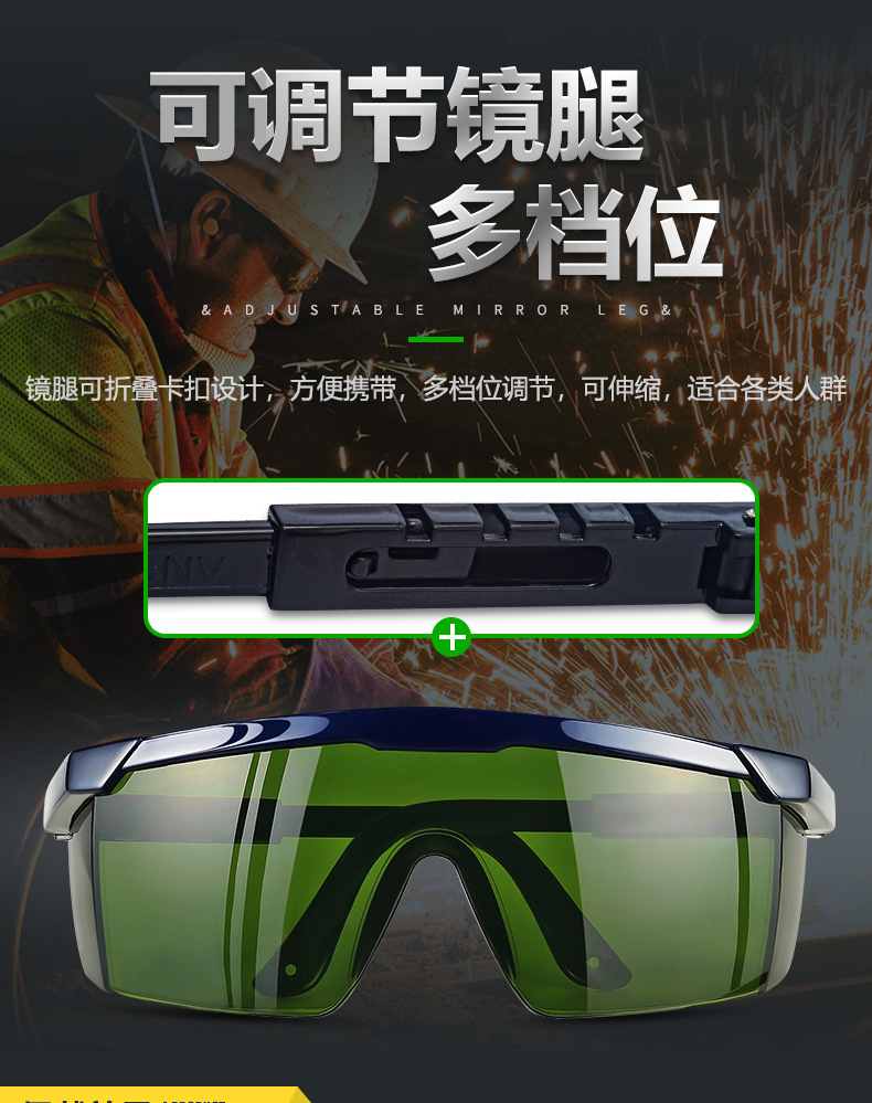 焊接眼镜