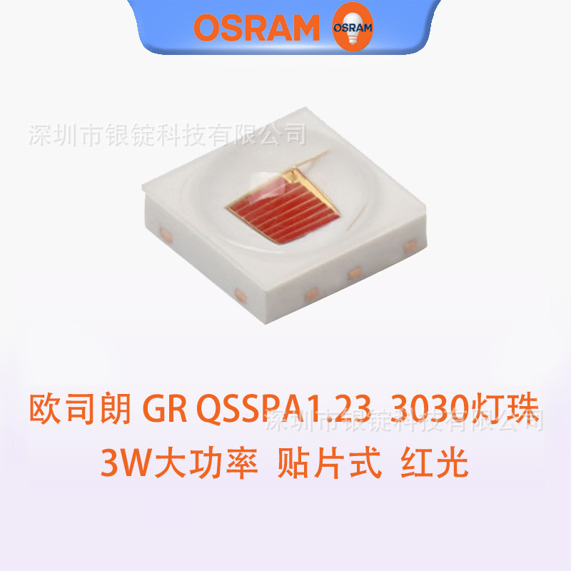 OSRAM欧司朗QSSPA1大功率植物装饰照明建筑区域LED灯珠高亮灯芯