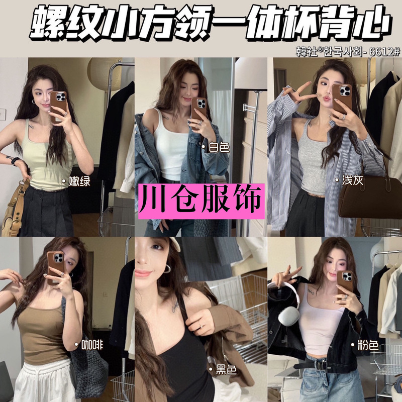 Korean Society 6612 # Ribbed Square-Neck Integrated Cup Vest for Women, Slim Fit, Suitable for Both Inner and Outer Wear, Slimming Base Top for Girls. Korean Society 6612 # Ribbed Square-Neck Integrated Cup Vest for Women, Slim Fit, Suitable for Both Inner and Outer Wear, Slimming Base Top for Girls.