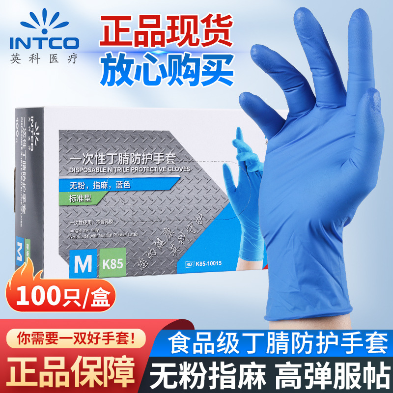 英科一次性丁腈手套食品级家务耐用防水防油工业检查维修防护批发