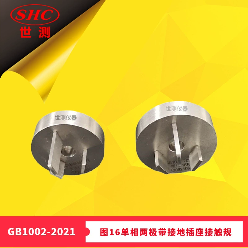 GB/T1002-2021 Рисунок 16 однофазный двухполюсный контактный датчик с заземляющим гнездом-оптовая продажа розницы теста мира Гуанчжоу