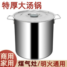 汤桶不锈钢桶圆桶油桶米桶带盖商用加厚卤肉桶烧水桶炖锅家用汤锅