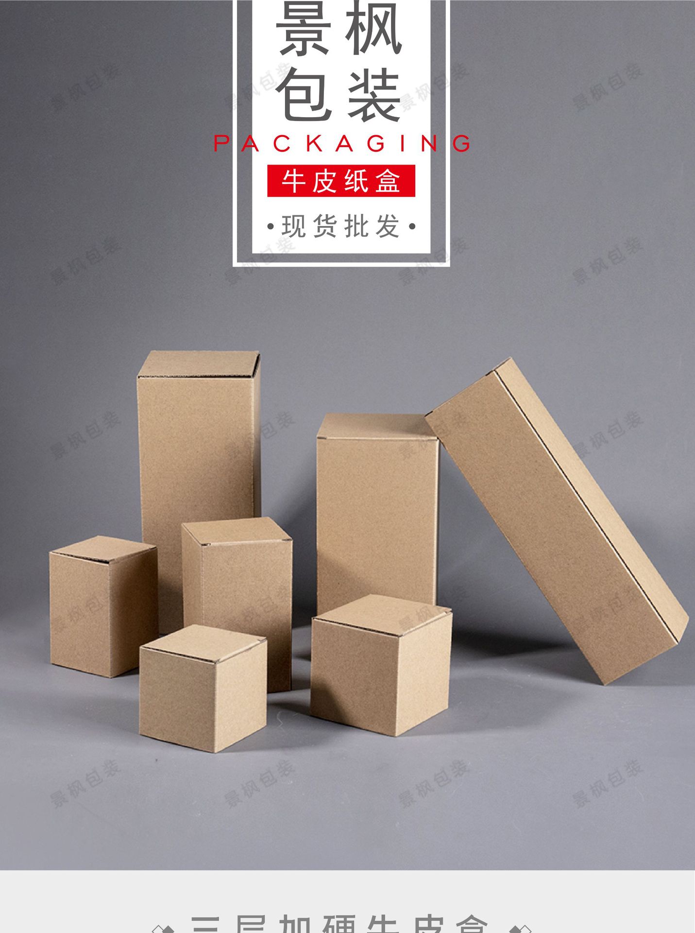 牛皮瓦楞盒详情_01.jpg