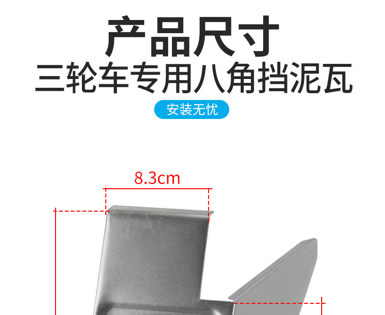 Electric tricycle mudguard upgrade, thickened iron octagonal mudguard, stainless steel small iron mudguard modification accessories