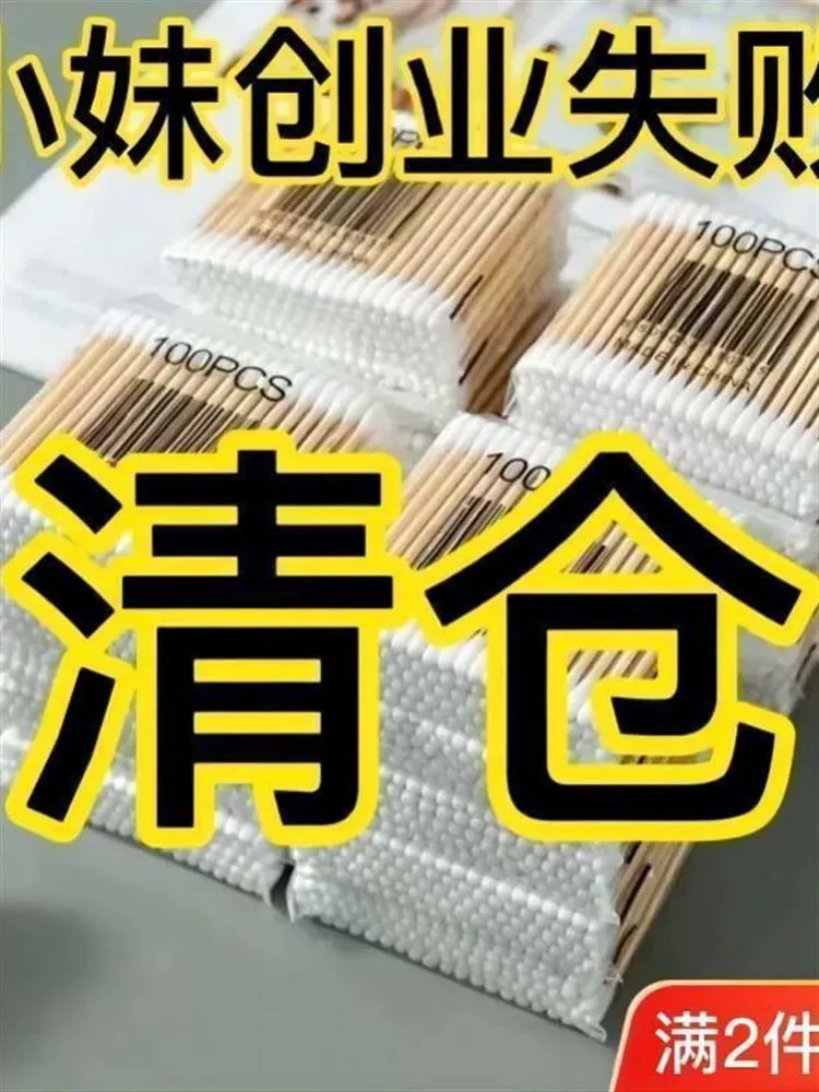 Оптовые 5 юаней мелкие товары, товары по 2–3 юаня, 1 юань, партия Yiwu расходных материалов, бытовая продукция, ватные палочки