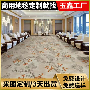 Hotel Carpet Hallway Public Area Customized Carpet Fireproof and Flame Retardant Billiard Hall Cinema Full Printed Carpet