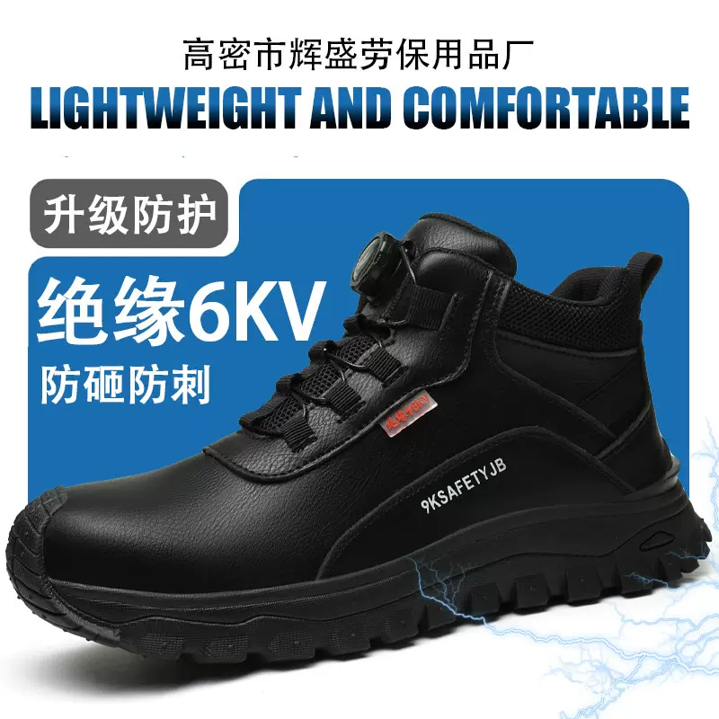 工厂批发Temu绝缘6KV劳保鞋防砸防刺穿耐磨鞋超纤皮防泼水工作鞋