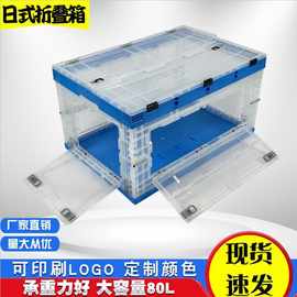 塑料折叠收纳箱周转箱大号带开门车载储物箱整理箱塑料透明80L