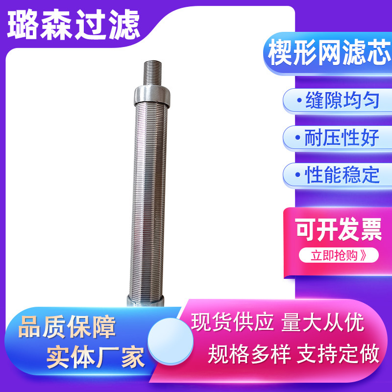 楔形网滤篮干湿分离机滤网挤压脱水机筛网餐厨垃圾脱水筛网