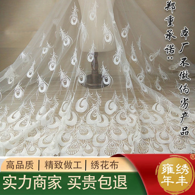 Factory direct original design classic Hanfu embroidery fabric peacock feather costume embroidery lace multi-choice