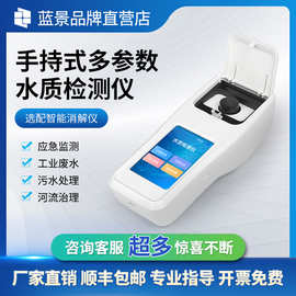 手持式多参数水质检测仪cod氨氮总磷总氮重金属污水多功能分析仪
