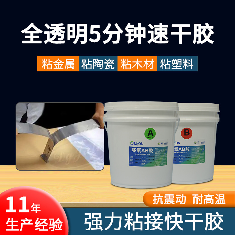 高透明木工专用环氧树脂ab胶水 粘接木材实木胶5分钟快干AB胶速干