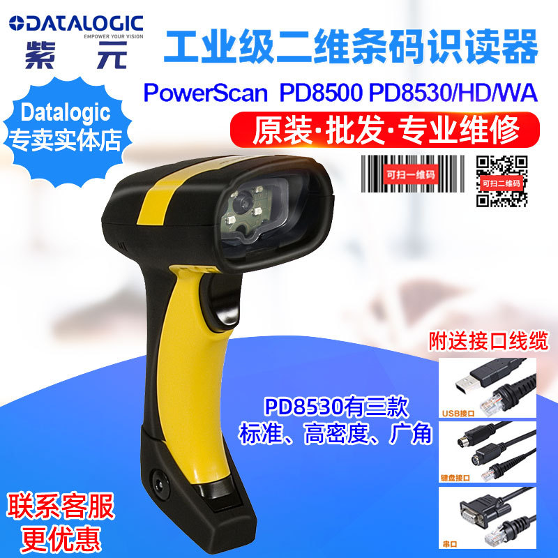 Datalogic PowerScan PD8500 PD8530HD WA��ҵ����ά���ܹ�Ƕ���