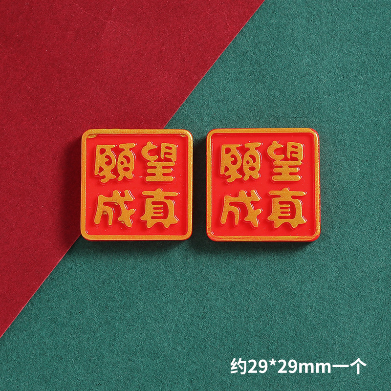 新年福娃元宝字牌樹脂部品diyクリームゴム携帯ケースヘアピン冷蔵庫貼り装飾材料