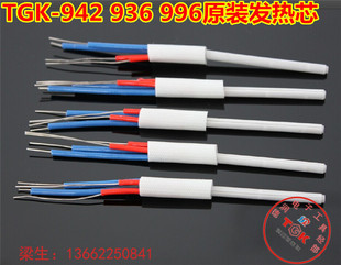 TGK- 942 996 936 936T 951 original heating core constant temperature ceramic heating core 1321