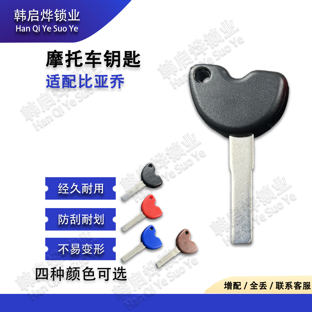 Suitable for Italian Piaggio Mp3 250 500 Girella 500 Key Blank, Can Be Equipped with a Chip