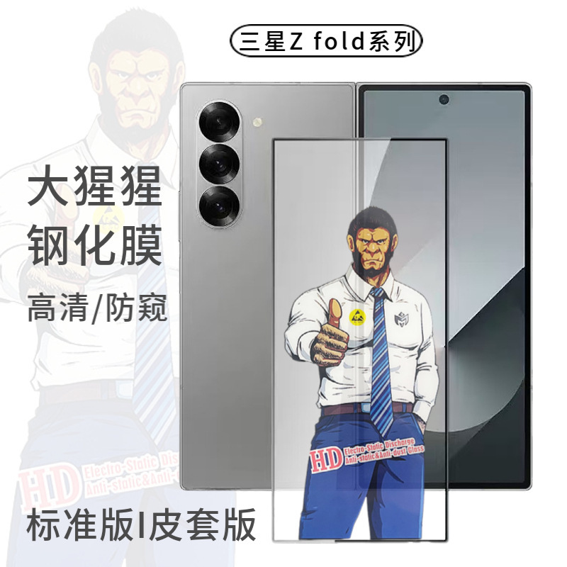 Suitable for Samsung Z Fold7 Tempered Film W25 Anti-Peep Foldableing Screen Z Fold6/5/4/Mobile Phone Screen Protector
