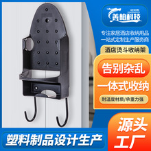 酒店燙斗架阻燃塑料熨斗掛架燙衣板掛鈎配件燙斗架收納組合掛牆式