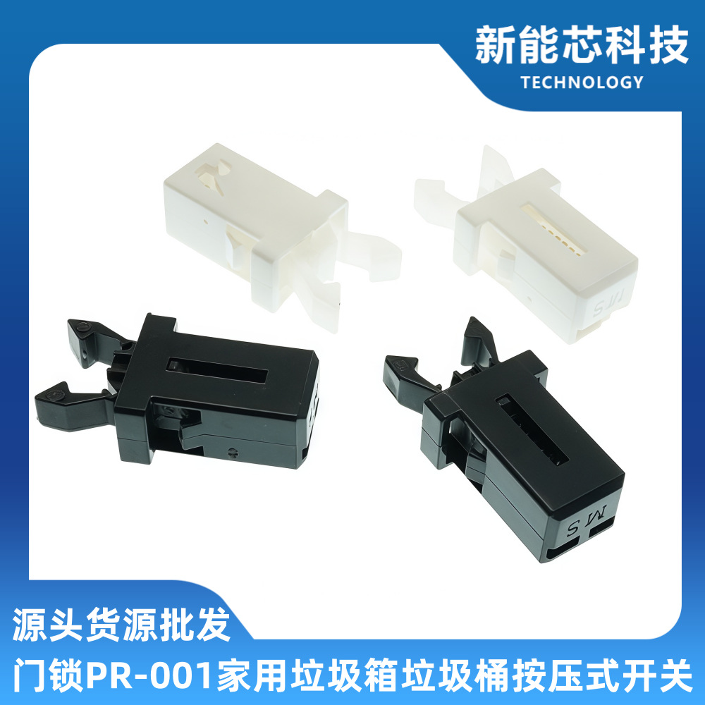 门锁PR-001家用垃圾箱垃圾桶按压式开关锁扣汽车眼镜盒卡扣弹珠