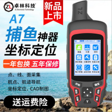 卓林科技A7户外多功能手持机GPS导航定位越野探险定位仪坐标找点
