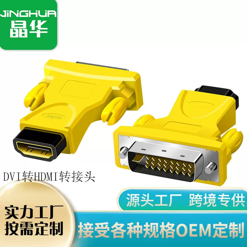 晶华DVI转HDMI转接头hdmi母转dvi-d双向互转显卡外接显示器高清