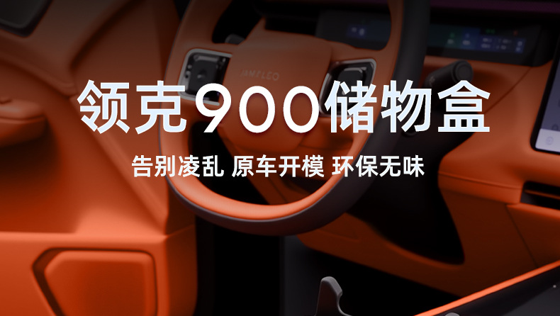 Suitable for 25 Lynk & Co 900 Special Armrest Box Storage Box Car Central Control Storage Modified Decorative Supplies Accessories
