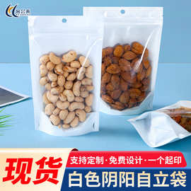 白色阴阳自立袋镀铝半透明自封袋铝箔密封口袋塑料零食品包装袋子