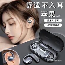 苹果专用不入耳骨感传导真无线蓝牙耳机运动挂耳式高音质超长续航