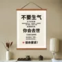 办公情绪控制稳定挂轴