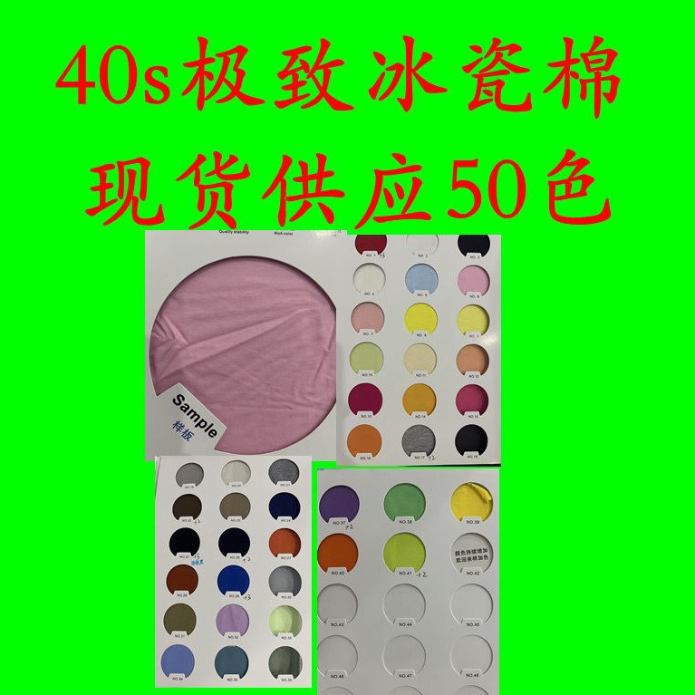 40s冰瓷棉  170克 纹理清晰手感舒适  打底衫衬衫T恤休闲服面料