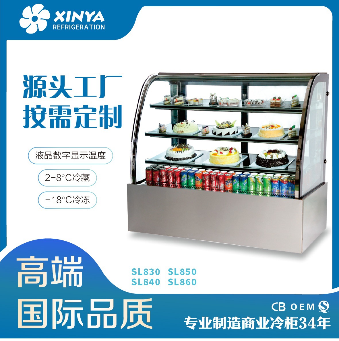 高档蛋糕柜自动除雾温度可调电子显示圆弧方形可选甜品制冷蛋糕柜