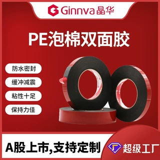 厂家定制大卷PE泡棉双面胶 汽车密封装饰条粘贴亚克力双面胶带