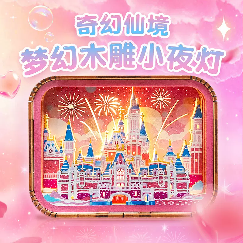 奇幻仙境小夜灯3D立体光影氛围感少女心公主城堡木雕灯生日礼物