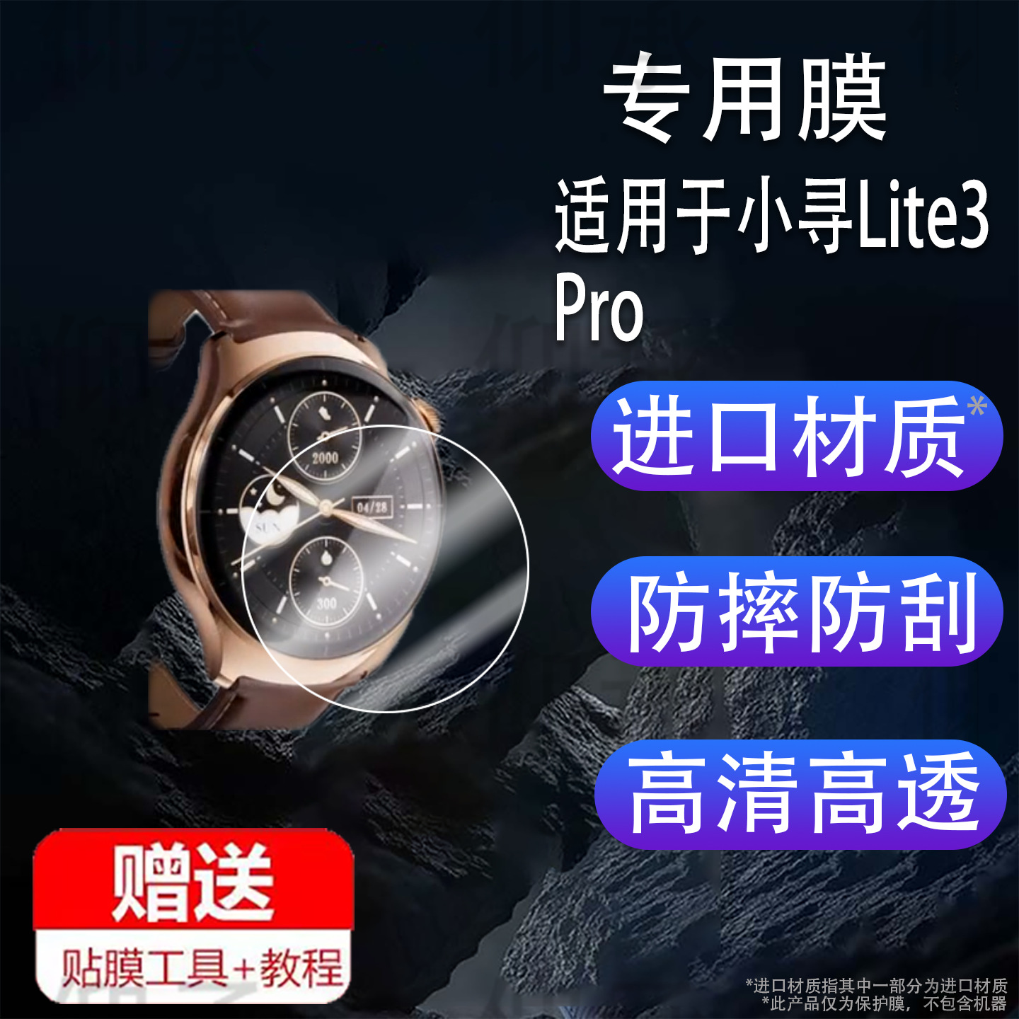 Suitable for Xiaoxun Lite3Pro Watch Tempered Film Xiaoxun A3 Smart Watch Film Lite3 Pro Watch Protection
