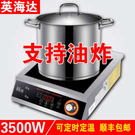 商用电磁炉3500w大功率5000饭店准用电磁灶家用火锅电池炉