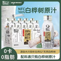 軽上白樺樹汁百 % 原汁0脂0カード天然草本植物245ml * 10本